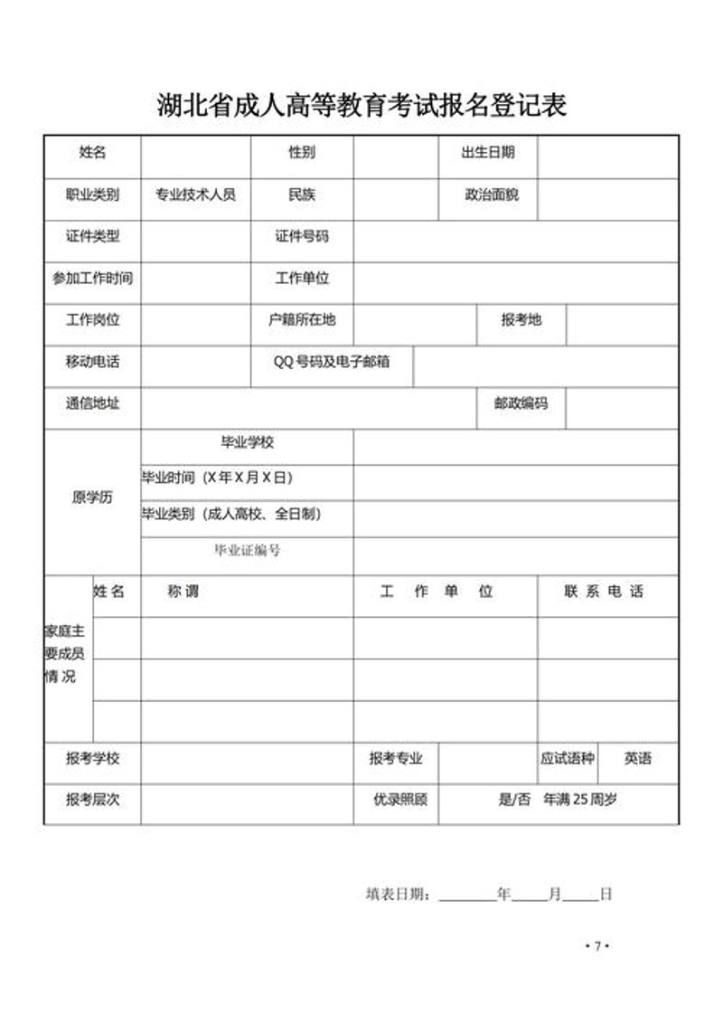 成人高考报名的那些小技巧